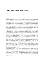 체벌의 효과와 문제점에 대하여 논하시오-1