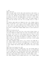 체벌의 효과와 문제점에 대하여 논하시오-2