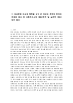 1) 여성문제 여성과 폭력을 요약 2) 여성과 폭력의 한계와 문제점 제시 3) 사회복지사의 개입(정책 및 실천적 개입) 방안 제시-1