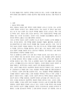 1) 여성문제 여성과 폭력을 요약 2) 여성과 폭력의 한계와 문제점 제시 3) 사회복지사의 개입(정책 및 실천적 개입) 방안 제시-2