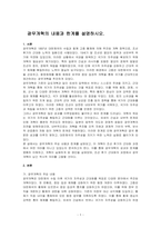 광무개혁의 내용과 한계를 설명하시오-1