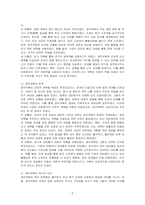 광무개혁의 내용과 한계를 설명하시오-2