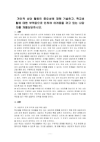개인적 상담 활동의 중요성에 대해 기술하고, 학교생활에 대한 부적응으로 인하여 어려움을 겪고 있는 내담자를 개별상담하시오-1