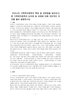 우리나라 가족복지정책의 특징 및 관련법을 알아보고, 현 가족복지정책의 논의점 및 과제에 대해 개인적인 의견을 들어 설명하시오-1