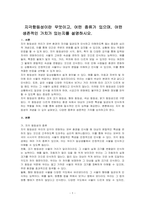 지각항등성이란 무엇이고, 어떤 종류가 있으며,어떤 생존적인 가치가 있는지를 설명하시오-1