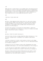 1601년 엘리자베스 구빈법, 자선조직협회, 인보관운동을 설명하시오-2