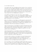 1601년 엘리자베스 구빈법, 자선조직협회, 인보관운동을 설명하시오-3