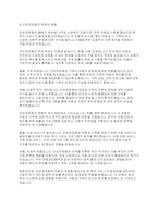 1601년 엘리자베스 구빈법, 자선조직협회, 인보관운동을 설명하시오-4