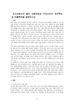 지구상에서의 물의 순환과정과 우리나라의 강우특성 및 유출특성을 설명하시오-1