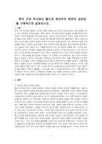 한국 근대 역사에서 철도와 제국주의 침략의 상관성을 구체적으로 살펴보시오-1