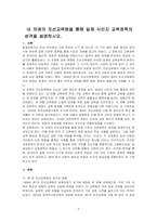 네 차례의 조선교육령을 통해 일제 식민지 교육정책의 성격을 설명하시오-1