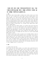 식품 안전 관리 인증 기준(HACCP)마크가 있는 가공식품(신선편이농산물 제외) 1종을 선택하여 아래와 같은 사항을 구체적으로 설명하시오-1