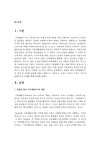 듀발과 힐의 가족생활주기의 개념 및 8단계 전체에 대해 구체적으로 설명하고, 학습자 본인의 단계가 어디에 속해있는지 사례를 통해 분석해주세요. 그리고 학습자 본인의 발달과업을 효과적으로 달성하기 위한 개인적, 사회적 측면의 노력과 방안을 기술하세요-2