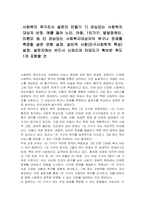사회복지 욕구조사 설문지 만들기 1) 관심있는 사회복지 대상자 선정 예를 들어 노인, 아동, 1인가구, 발달장애인, 미혼모 등 2) 관심있는 사회복지대상자의 욕구나 문제를 측정할 설문 문항 설정 일반적 사항(인구사회학적 특성) 설정, 설문지에는 반드시 신뢰도와 타당도가 확보된 척도 1개 포함할 것-1