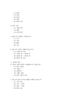 사회복지 욕구조사 설문지 만들기 1) 관심있는 사회복지 대상자 선정 예를 들어 노인, 아동, 1인가구, 발달장애인, 미혼모 등 2) 관심있는 사회복지대상자의 욕구나 문제를 측정할 설문 문항 설정 일반적 사항(인구사회학적 특성) 설정, 설문지에는 반드시 신뢰도와 타당도가 확보된 척도 1개 포함할 것-4