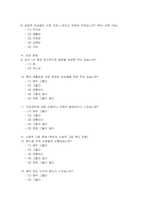 사회복지 욕구조사 설문지 만들기 1) 관심있는 사회복지 대상자 선정 예를 들어 노인, 아동, 1인가구, 발달장애인, 미혼모 등 2) 관심있는 사회복지대상자의 욕구나 문제를 측정할 설문 문항 설정 일반적 사항(인구사회학적 특성) 설정, 설문지에는 반드시 신뢰도와 타당도가 확보된 척도 1개 포함할 것-5