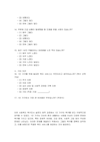 사회복지 욕구조사 설문지 만들기 1) 관심있는 사회복지 대상자 선정 예를 들어 노인, 아동, 1인가구, 발달장애인, 미혼모 등 2) 관심있는 사회복지대상자의 욕구나 문제를 측정할 설문 문항 설정 일반적 사항(인구사회학적 특성) 설정, 설문지에는 반드시 신뢰도와 타당도가 확보된 척도 1개 포함할 것-6