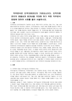 직무분석은 인적자원관리의 기본요소이다 인적자원관리의 효율성과 효과성을 극대화 하기 위한 직무분석 방법에 대하여 사례를 들어 서술하시오-1