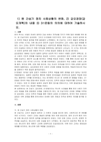 1) 원 간섭기 정치 사회상황의 변화, 2) 갑오경장(갑오개혁)의 내용 3) 3․1운동의 의의에 대하여 기술하시오-1
