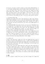 1) 원 간섭기 정치 사회상황의 변화, 2) 갑오경장(갑오개혁)의 내용 3) 3․1운동의 의의에 대하여 기술하시오-2