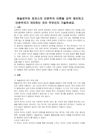 메슬로우와 로저스의 인본주의 이론을 요약 정리하고 인본주의가 의미하는 것이 무엇인지 기술하세요-1