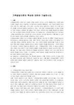 가족발달이론의 특성에 대하여 기술하시오-1