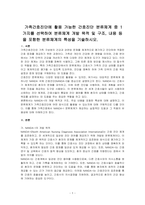 가족간호진단에 활용 가능한 간호진단 분류체계 중 1가지를 선택하여 분류체계 개발 목적 및 구조, 내용 등을 포함한 분류체계의 특성을 기술하시오-1