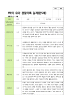 평가제 1학기 2학기 1년 관찰일지 만 5세 23명-5