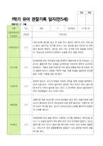 평가제 1학기 2학기 1년 관찰일지 만 5세 23명-15