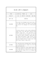 만1세 20명 1년 관찰일지 (발달평가 첨부/80Page분량)-11