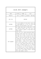 만1세 20명 1년 관찰일지 (발달평가 첨부/80Page분량)-14