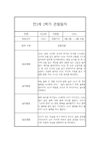 만1세 20명 1년 관찰일지 (발달평가 첨부/80Page분량)-17
