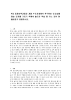 4차 표준보육과정과 개정 누리과정에서 추구하는 인간상에 맞는 인재를 기르기 위해서 놀이와 학습 중 어느 것이 더 필요한지 토론하시오-1