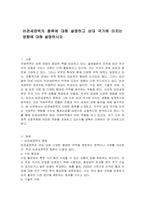 비관세장벽의 종류에 대해 설명하고 상대 국가에 미치는 영향에 대해 설명하시오-1