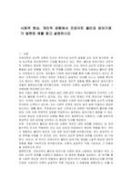 사회적 현상, 개인적 경험에서 프로이트 불안과 방어기제가 발현된 예를 찾고 설명하시오-1