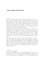 상담의 필요성에 대해 분석하시오-1