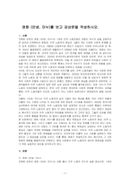영화 (안녕, 미누)를 보고 감상문을 작성하시오-1