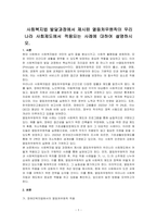 사회복지법 발달과정에서 제시된 열등처우원칙이 우리나라 사회제도에서 적용되는 사례에 대하여 설명하시오-1