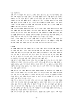 한국사회의 일과 가정의 조화(일과 가정의 양립)가 어려운 상황을 제시하고 일과 가정의 조화를 이루기 위한 사회적 지원과 가족의 역할에 대해 논하시오-4