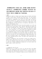 장애통합교육의 이점과 요인, 장애물 내용을 정리하여 제시하시고, 장애통합교육의 장애물을 개선되어야 할 점과 통합교육의 발전을 위해 지원되어야 할 방안이 무엇인지 개인의 견해를 담아 작성하세요-1