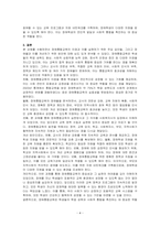 장애통합교육의 이점과 요인, 장애물 내용을 정리하여 제시하시고, 장애통합교육의 장애물을 개선되어야 할 점과 통합교육의 발전을 위해 지원되어야 할 방안이 무엇인지 개인의 견해를 담아 작성하세요-4