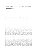 의식의 수준(의식, 전의식, 무의식)과 성격의 구조에 대하여 설명하시오-1