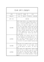 (영아관찰일지) 만 0세 2학기 관찰일지 17명 (평가인증A)-15