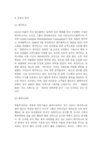 CGV SWOT분석과 기업전략 사례 및 CGV 위한 미래전략 제언-6