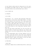 CGV SWOT분석과 기업전략 사례 및 CGV 위한 미래전략 제언-7