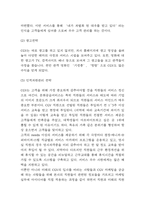 CGV SWOT분석과 기업전략 사례 및 CGV 위한 미래전략 제언-9