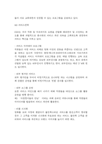 CGV SWOT분석과 기업전략 사례 및 CGV 위한 미래전략 제언-10