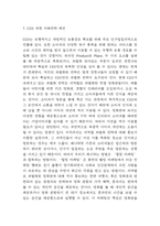 CGV SWOT분석과 기업전략 사례 및 CGV 위한 미래전략 제언-11
