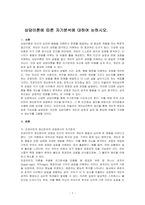 상담이론에 따른 자기분석에 대하여 논하시오-1
