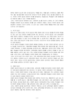 다문화교육에서 뱅크스의 교육과정 4단계 접근법에 대해 기술하시오-2